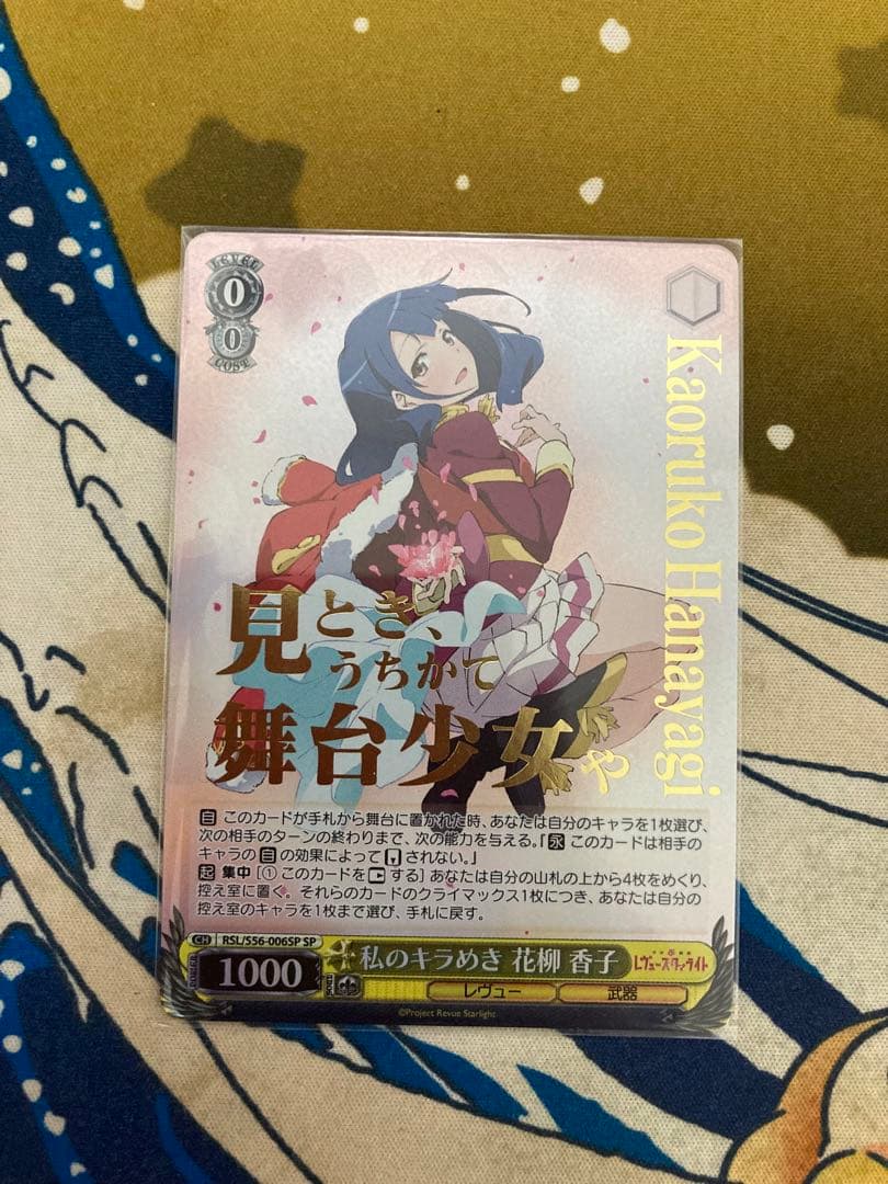 WS レヴュースタァライト 私のキラめき SP 9枚セット 少女☆歌劇 レヴュー