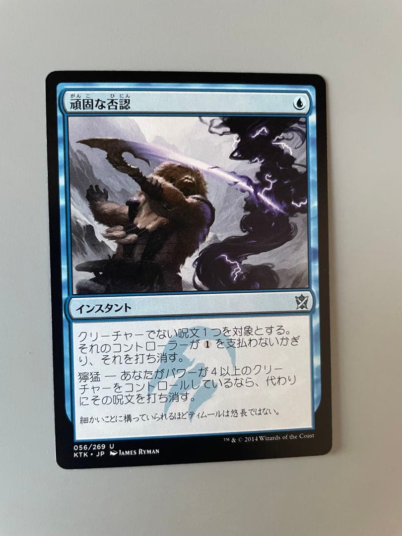 MTG 頑固な否認 Stubborn Denial - メルカリ