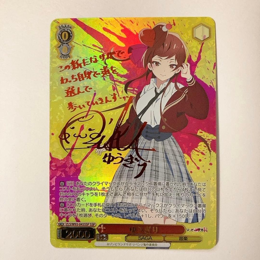 ゾンビランドサガ ゆうぎり SSP サイン - メルカリ ゾンビランドサガ