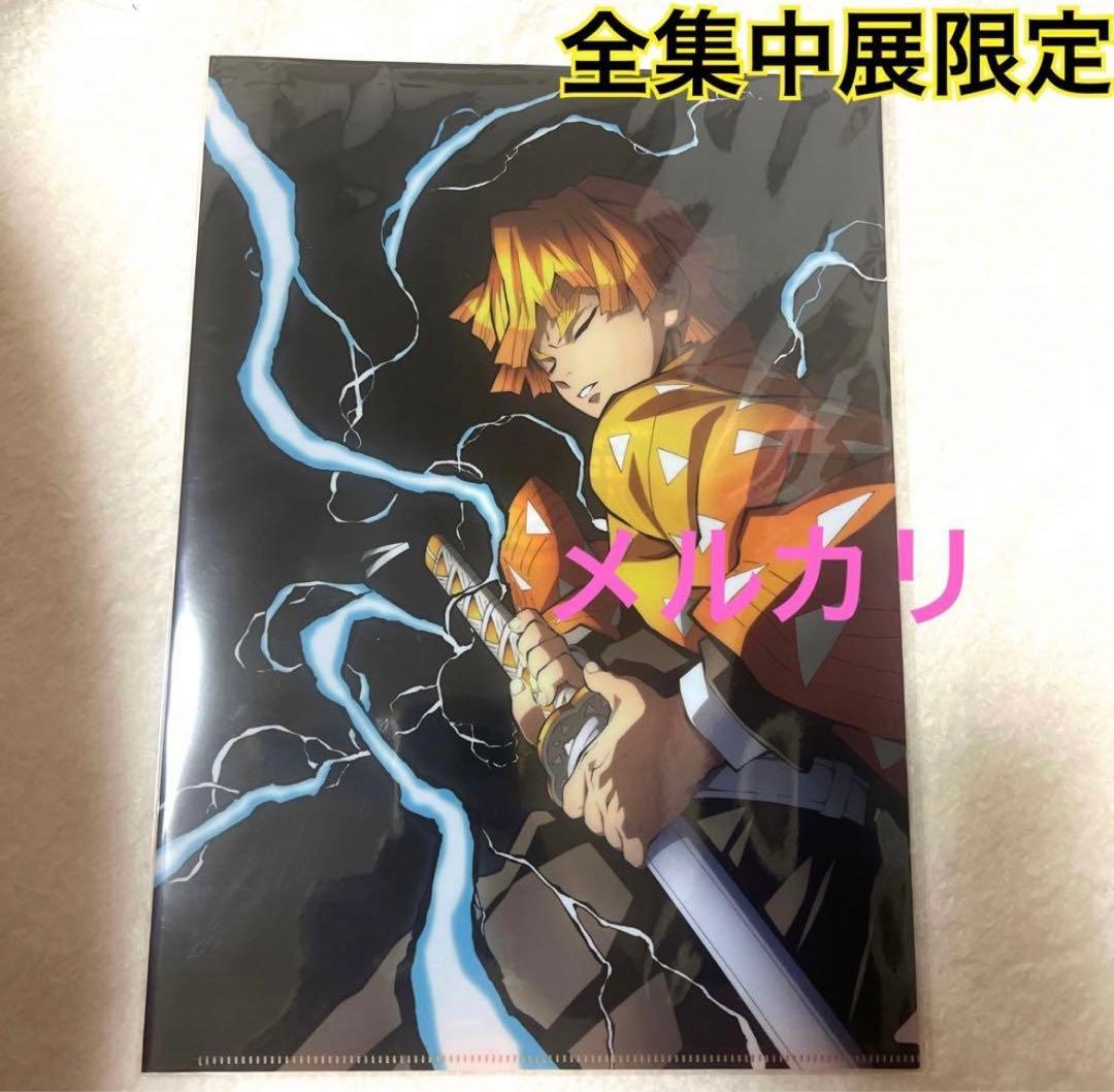 全集中展限定】鬼滅の刃 クリアファイル 我妻善逸 - メルカリ