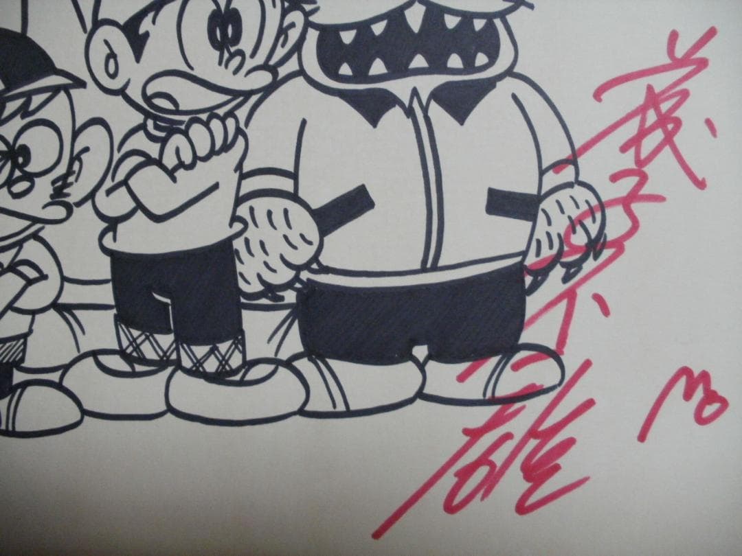 藤子不二雄先生 直筆サイン色紙【怪物くん】 一 番 安い 通販