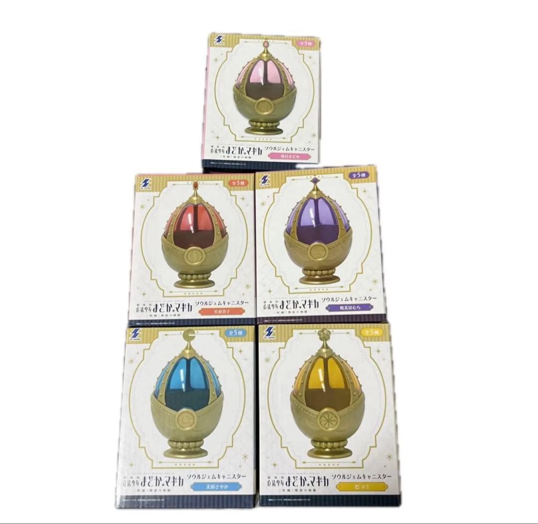 魔法少女 まどかマギカ ソウルジェムキャニスター 5個セット コンプ品
