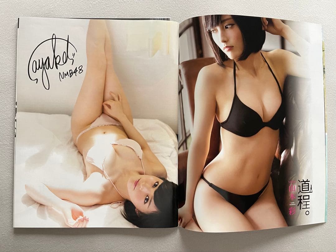 山本彩 直筆サイン入り写真と雑誌セット　当選通知書付き　NMB48 AKB48
