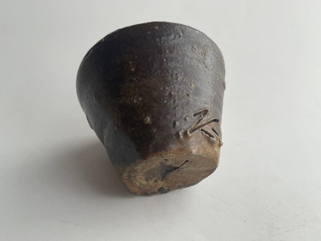 陶芸家 原田拾六 備前 ぐい呑 酒器 酒杯 備前焼 窯変 箱なし 原田