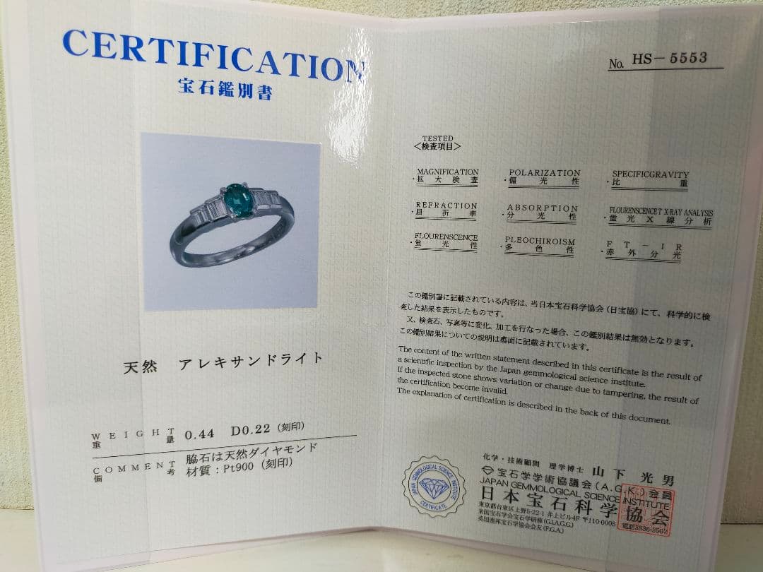 鑑別付き 三越 大粒 アレキサンドライト 0.44ct プラチナリング 指輪