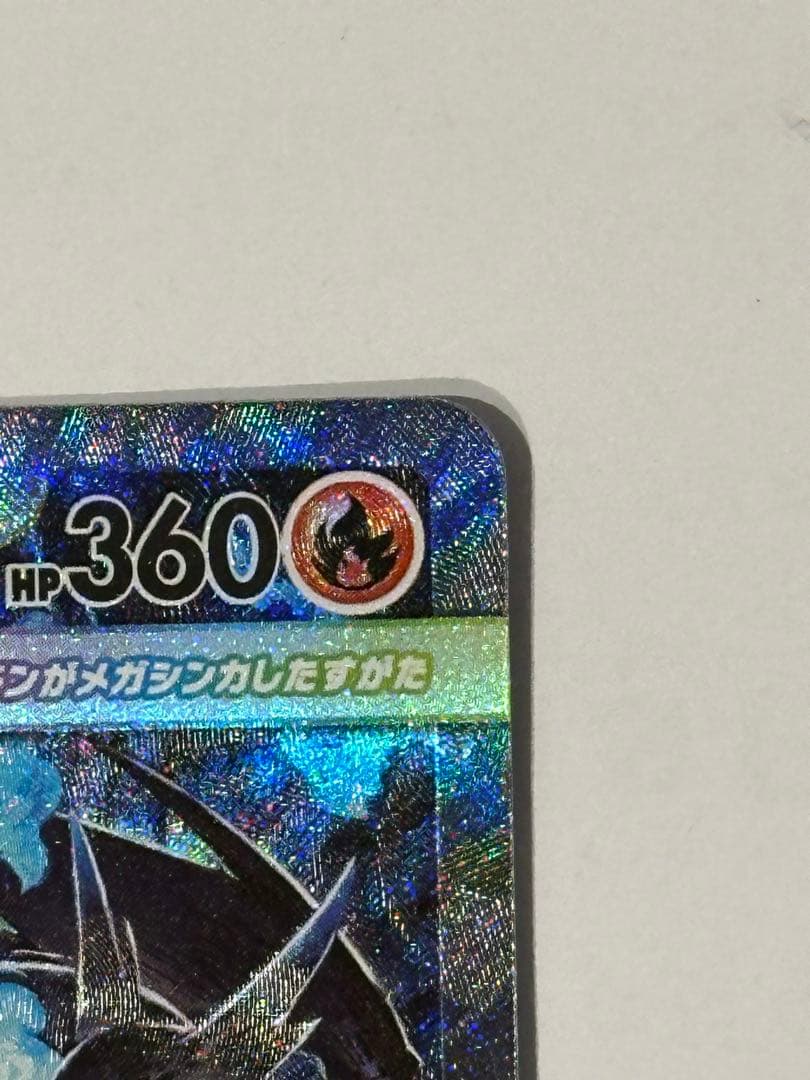 ポケカ　メガリザードンX ex SAR インフェルノX