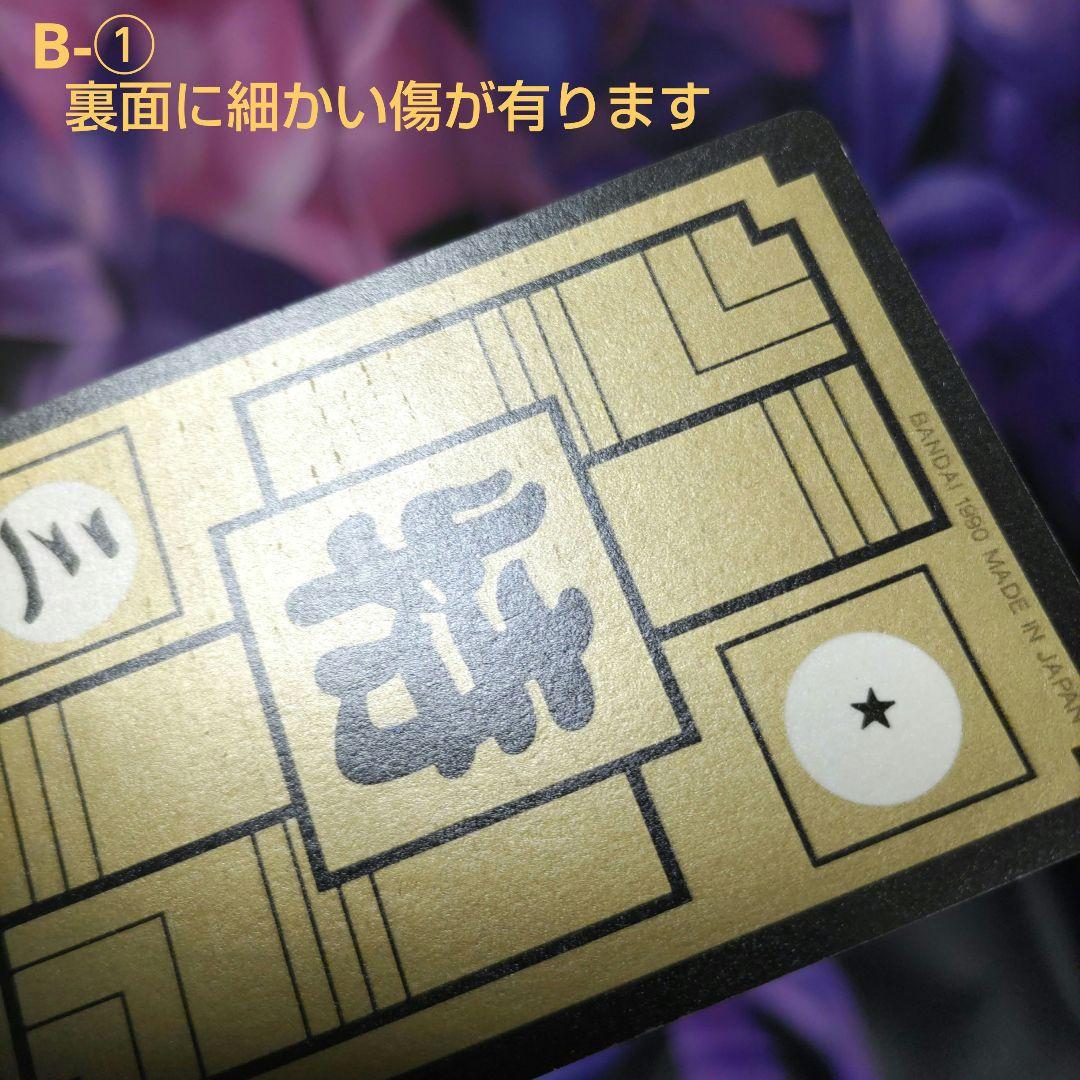 ☆ドラゴンボール☆カードダス☆B-①孫悟空☆B-②カメハウスの仲間☆2枚セット☆