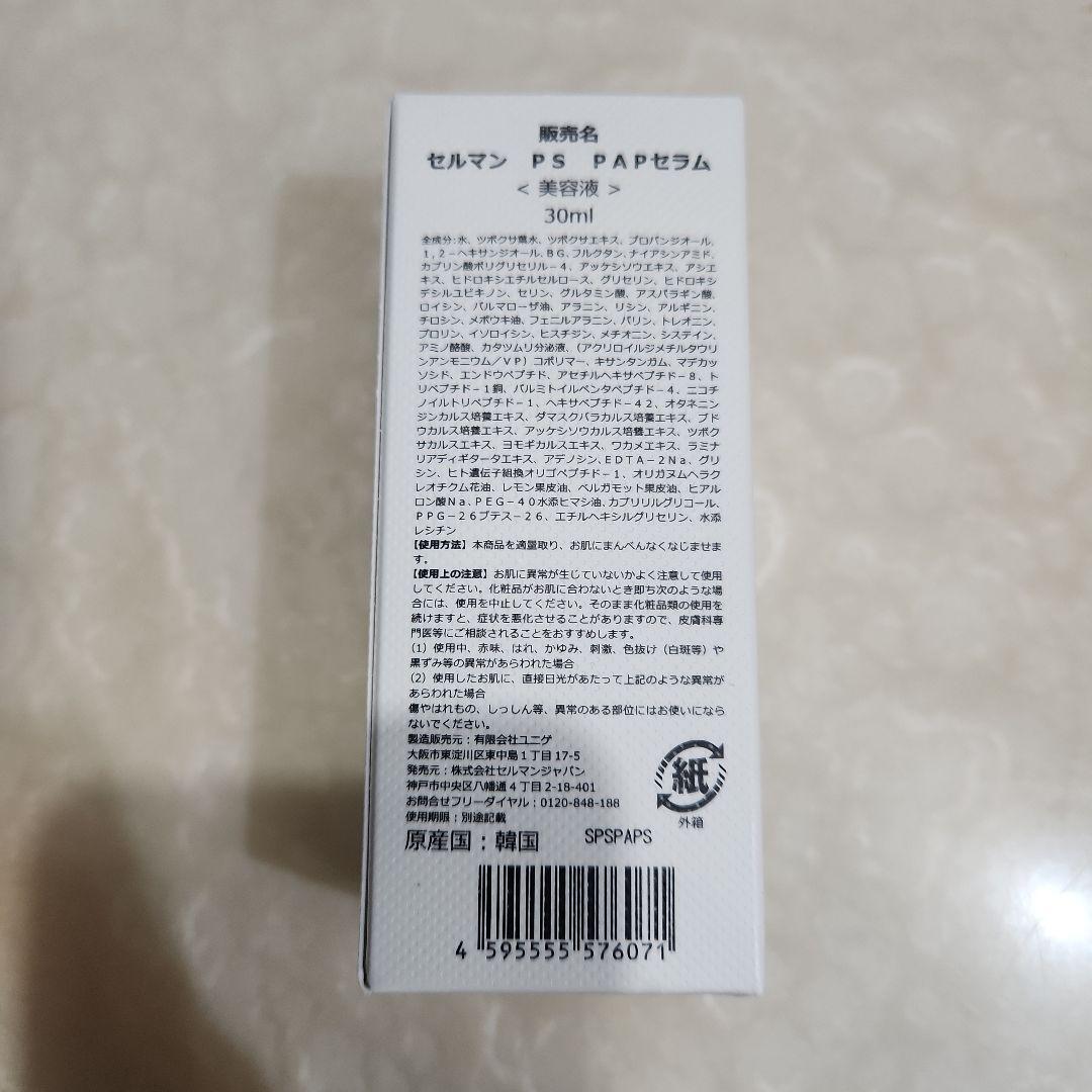 セルマン化粧品　セラム　P.A.P. Serum 30ml