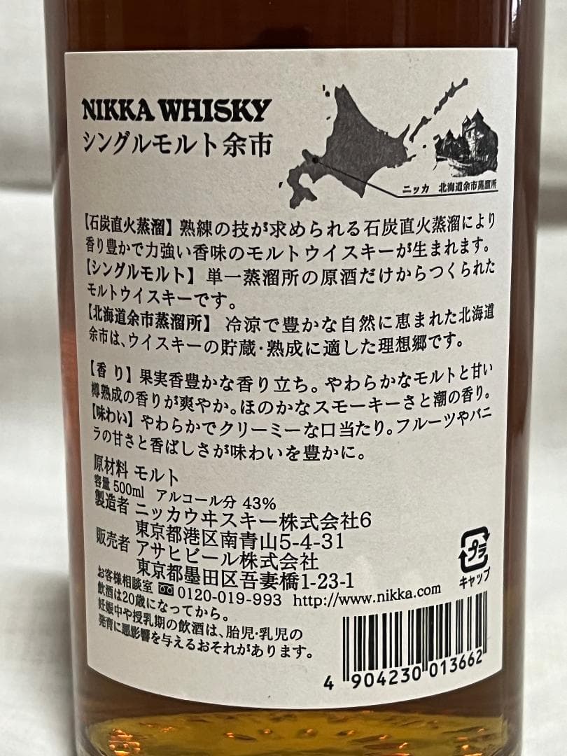 ニッカウイスキー シングルモルト 500ml 旧ラベル箱無し