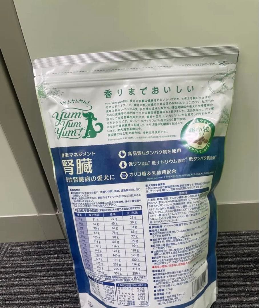 ヤムヤムヤム　腎臓　1.3kg×2 国産　無添加　チキン　食いつき◎