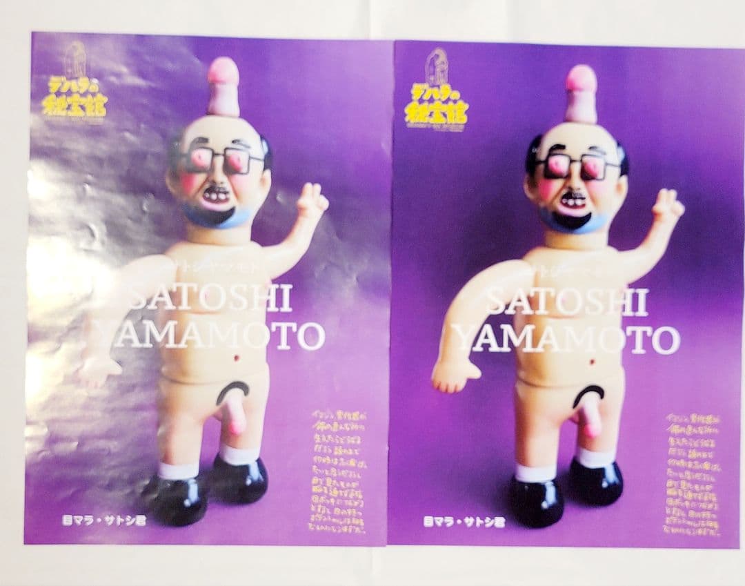 デハラユキノリ 両面印刷 ポスター 女体まさこ ジバコレ ステッカー