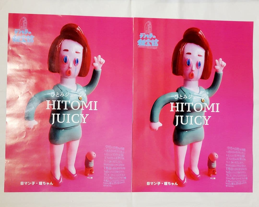 デハラユキノリ 両面印刷 ポスター 女体まさこ ジバコレ ステッカー