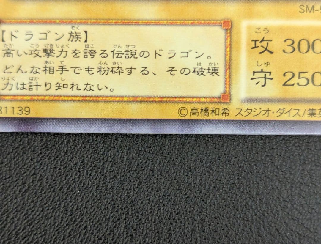 【最終値下げ】【極美品】青眼の白龍 レリーフ SM−51 レリブル