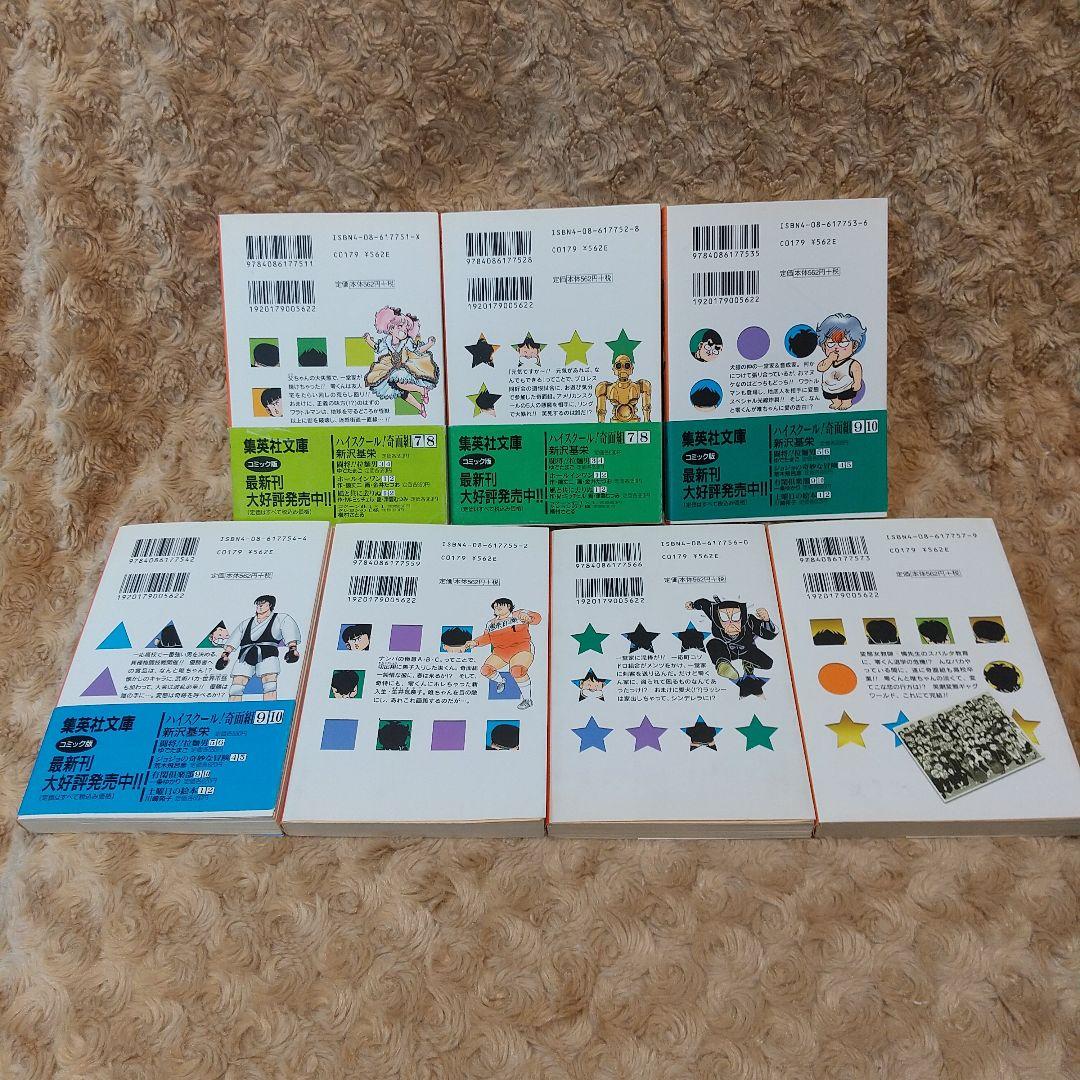 3年奇面組 ハイスクール！奇面組 全巻セット 完結セット 新沢基栄