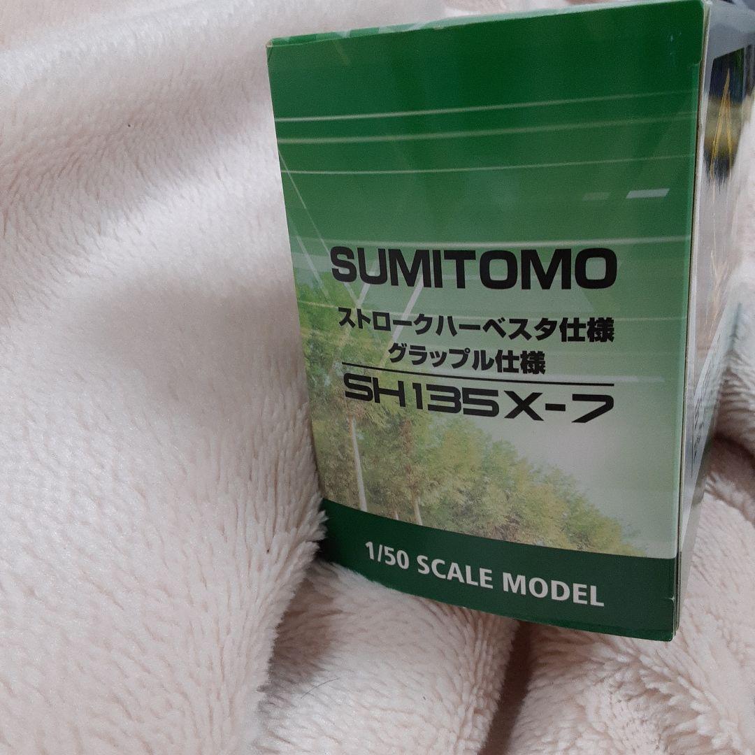 SUMITOMO ストロークハーベスタ仕様グラップル仕様SH135X-7