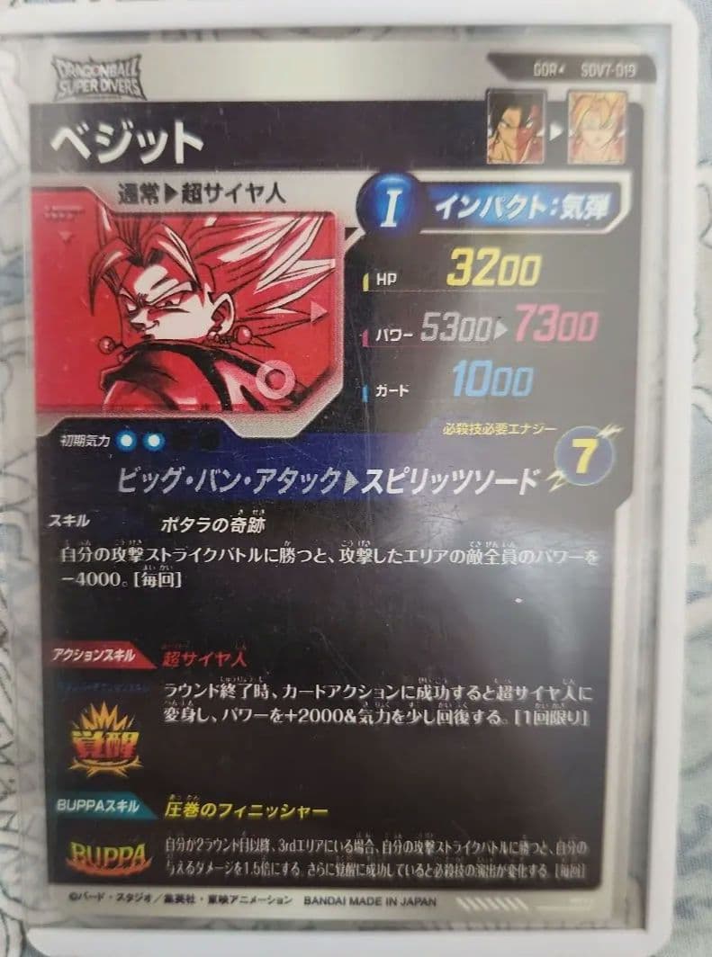 ドラゴンボールダイバーズパラレルベジットGDR