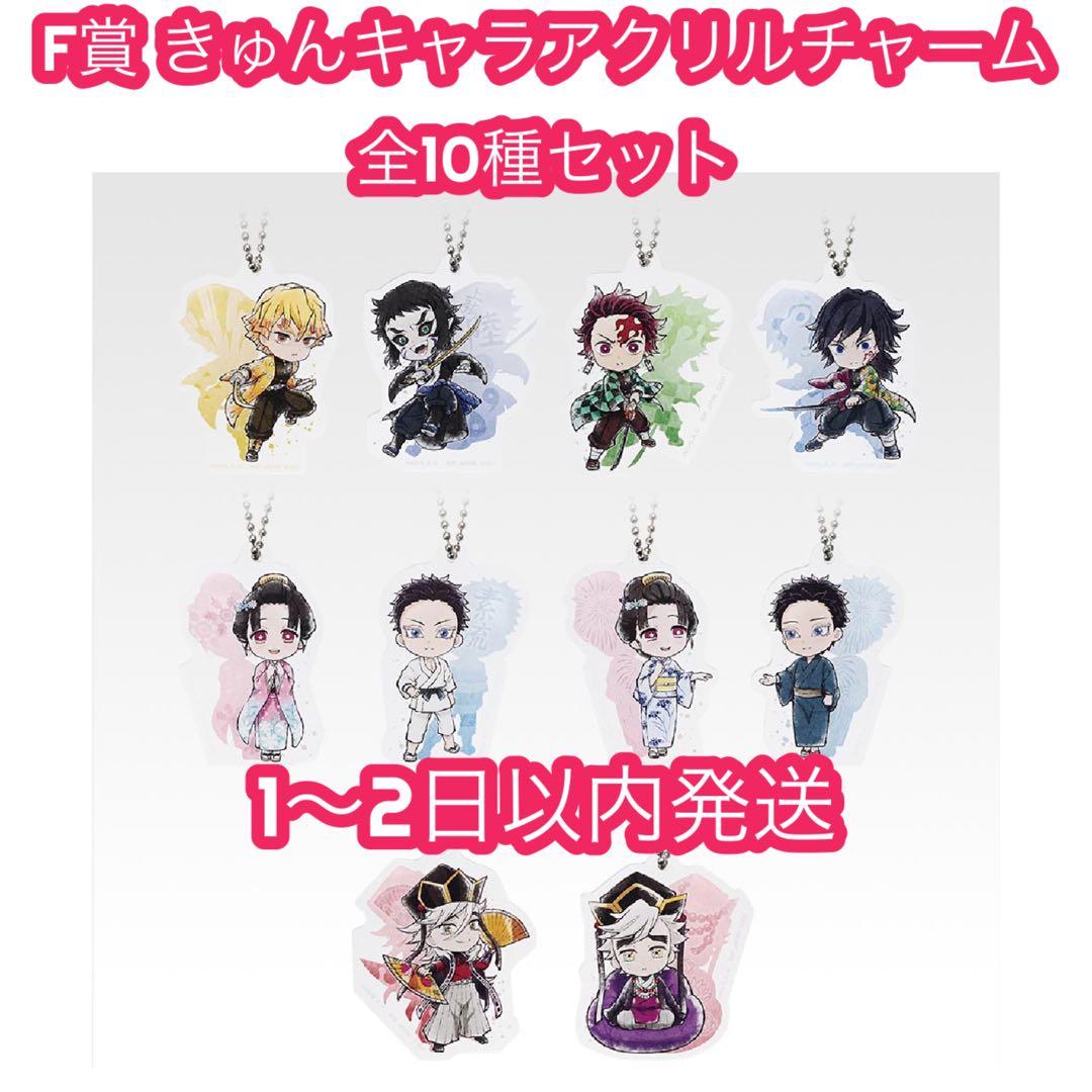 一番くじ 鬼滅の刃 ～雷の兄弟～ F賞 きゅんキャラ