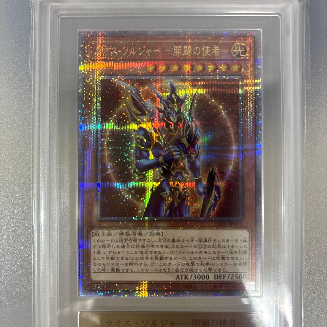 カオス・ソルジャー -開闢の使者- 25th ars10