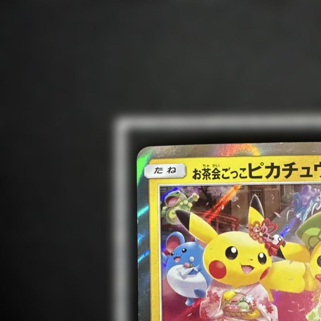 【希少】ポケモンカード お茶会ごっこピカチュウ プロモ 325/SM-P