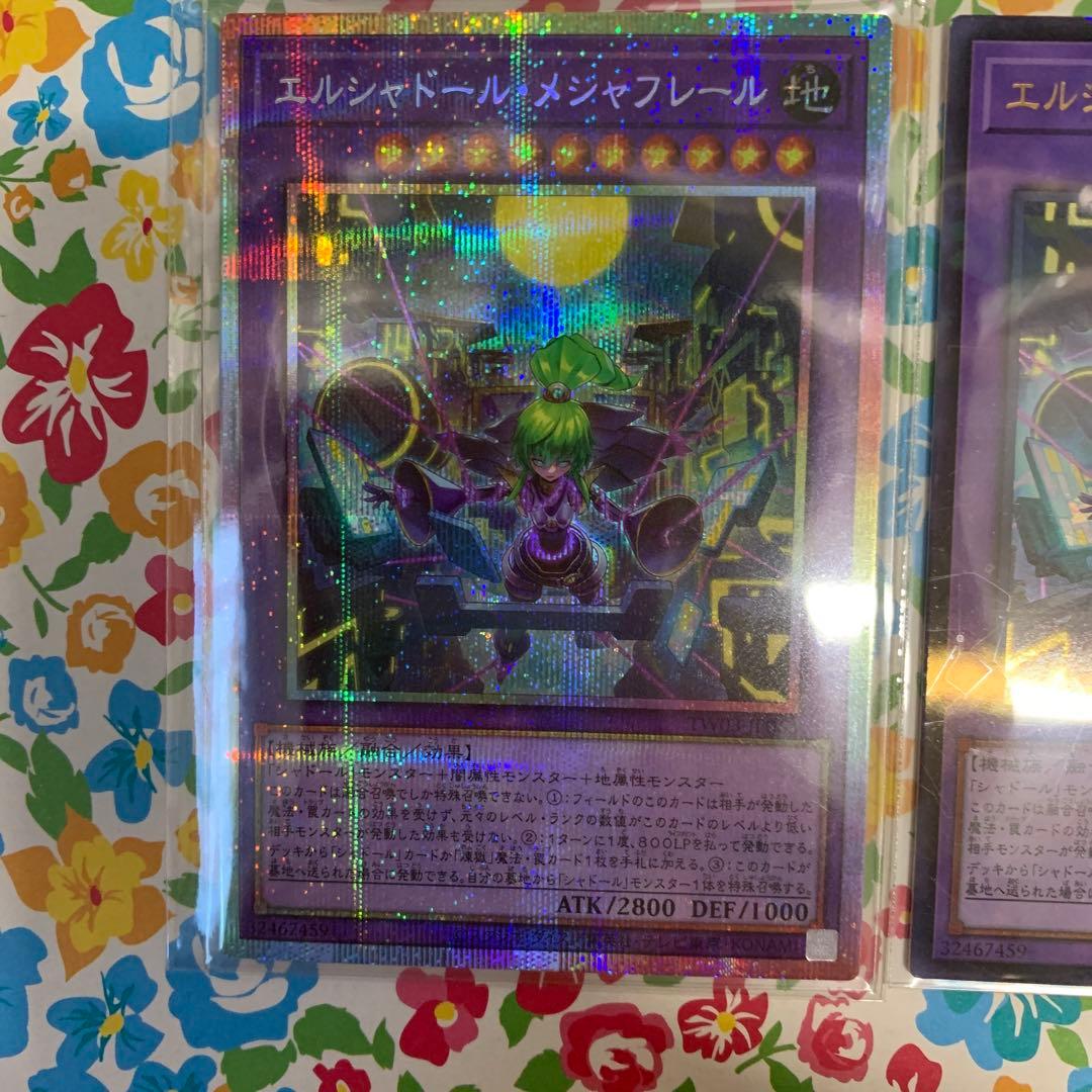 遊戯王 エルシャドール・メシャフレール プリズマ プリシク PSE