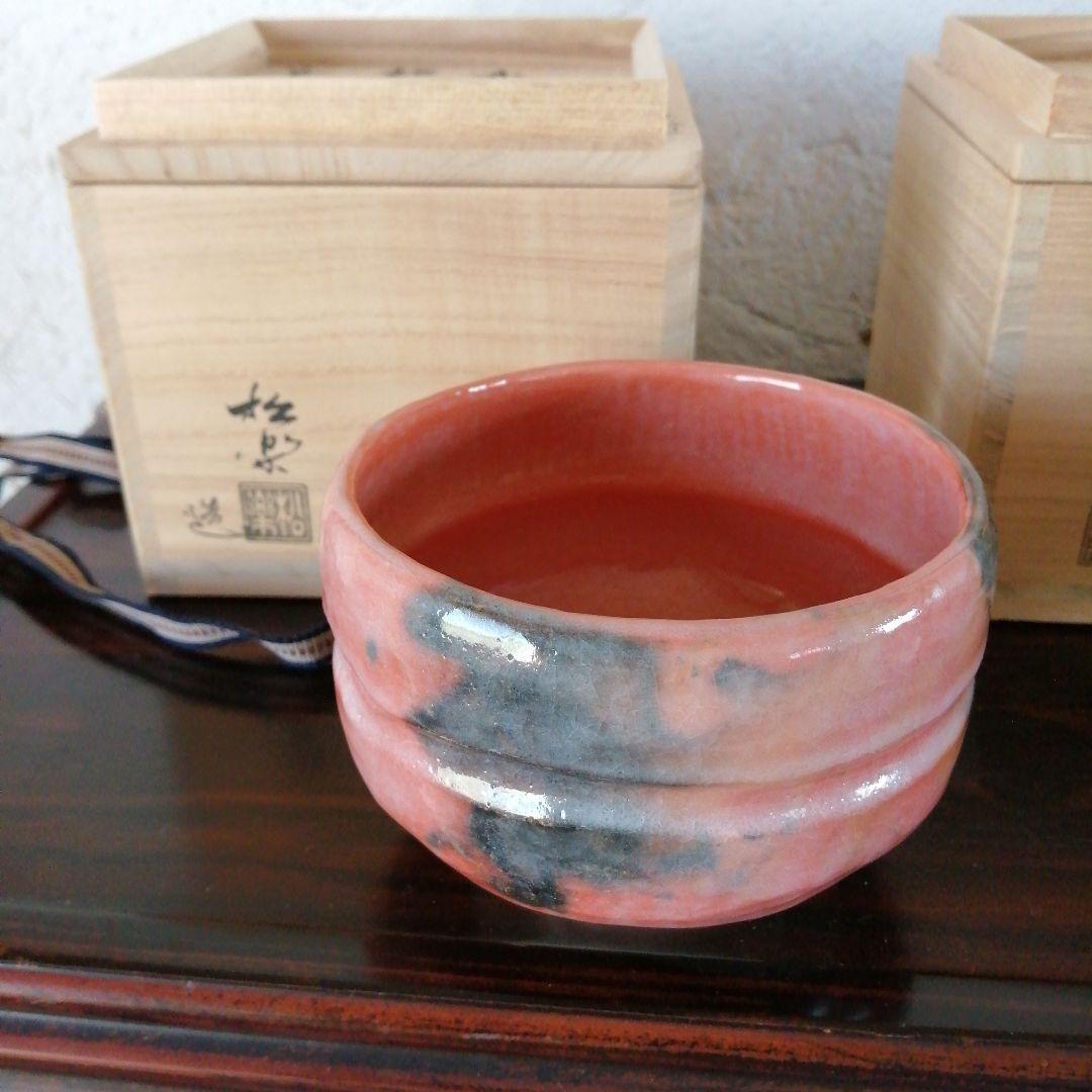 京焼 佐々木松楽 赤楽茶碗 黒楽茶碗 高橋悦道書付 12cm 美術品