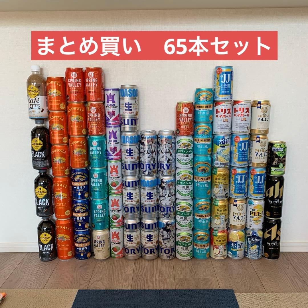 まとめ売り お買い得 ビール サワーなど キリンビール アサヒビール