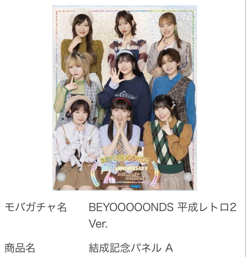 モバガチャ】BEYOOOOONDS アクスタ 西田汐里 モバガチャ アクリル