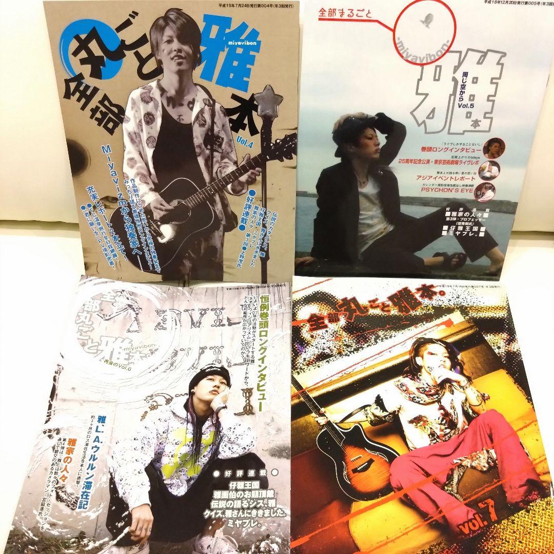 MIYAVI 雅-miyavi- 仔雅連合 ファンクラブ会報 初回〜 11冊 - メルカリ