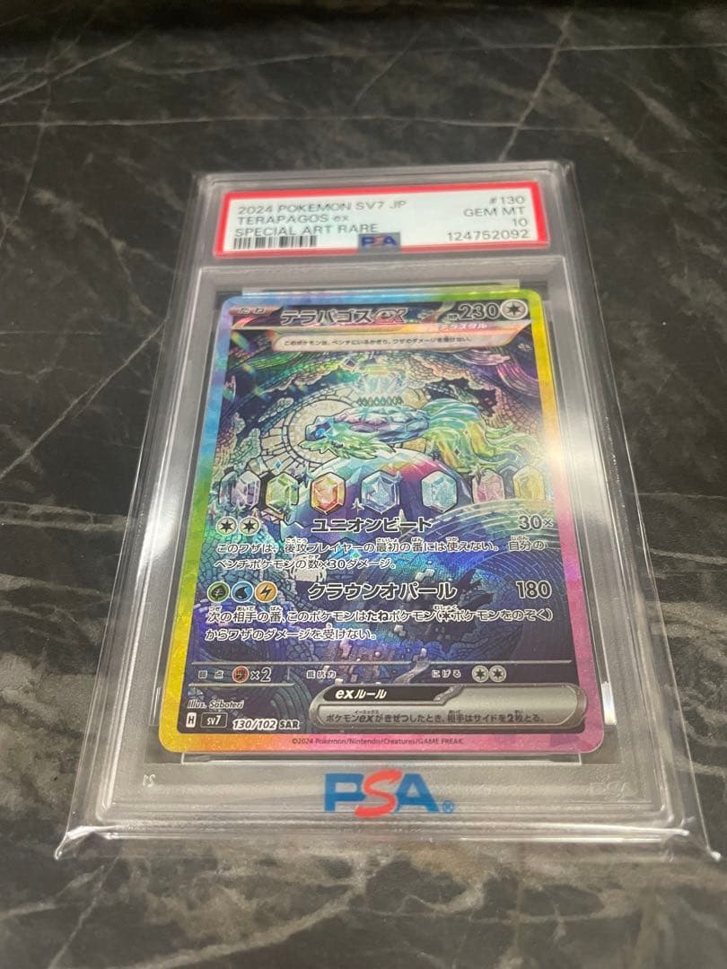 PSA10】テラパゴスex SAR SV7 ステラミラクル 130/102 - メルカリ