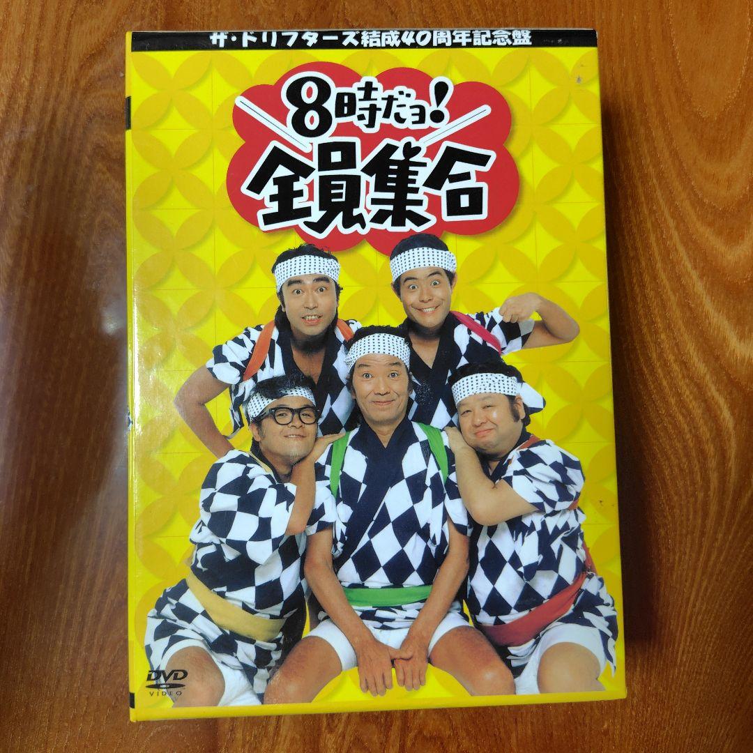 ザ・ドリフターズ結成40周年記念盤 8時だョ!全員集合 DVD-BOX〈3枚組