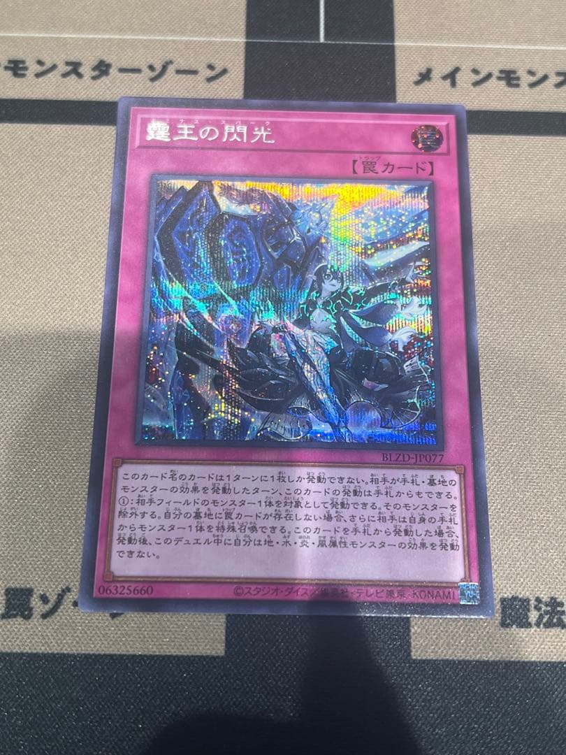 遊戯王 霆王の閃光 シークレット ドミナススパーク ブレイジング