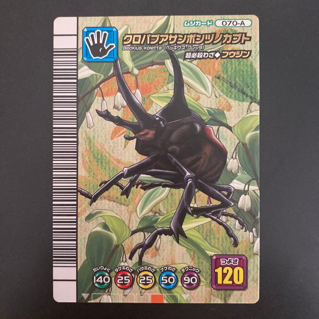 PSA10 ヘルクレスオオカブト 性格なし 5周年コレクションカード 第2弾