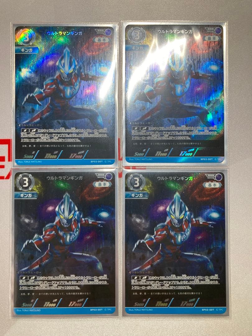 ウルトラマンギンガ RRR 4枚セット ウルトラマンカードゲーム UCG