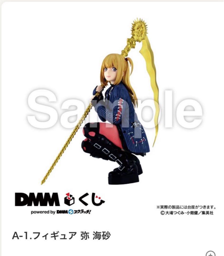 デスノート DMMくじ A賞 弥海砂 フィギュア DEATH NOTE ミサミサ