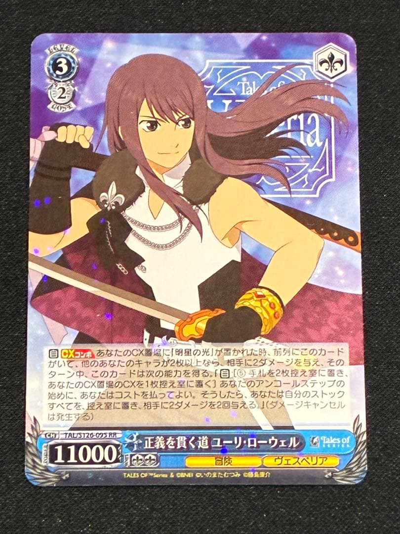 ヴァイス】正義を貫く道 ユーリ・ローウェル RR - メルカリ