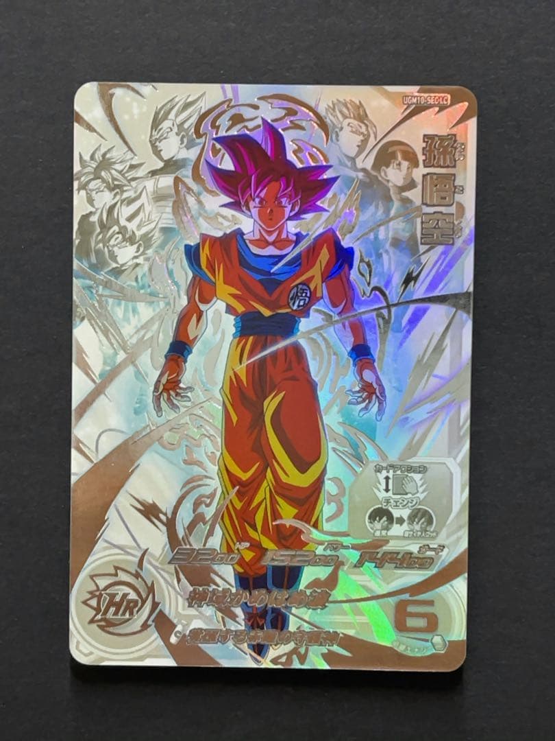 スーパードラゴンボールヒーローズ UGM10 SEC LC 孫悟空 ugm10-sec LC 孫悟空 SDBH ドラゴンボールヒーローズ 孫悟空 ugm10-sec
