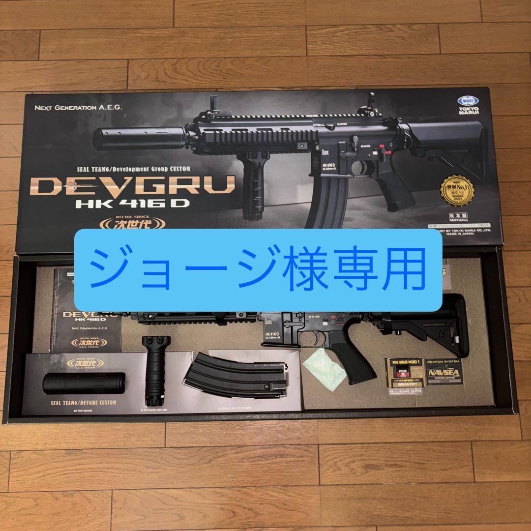 HK416Dデブグル DEVGRUカスタム HK416D - 次世代電動ガン | 東京マルイ エアソフトガン