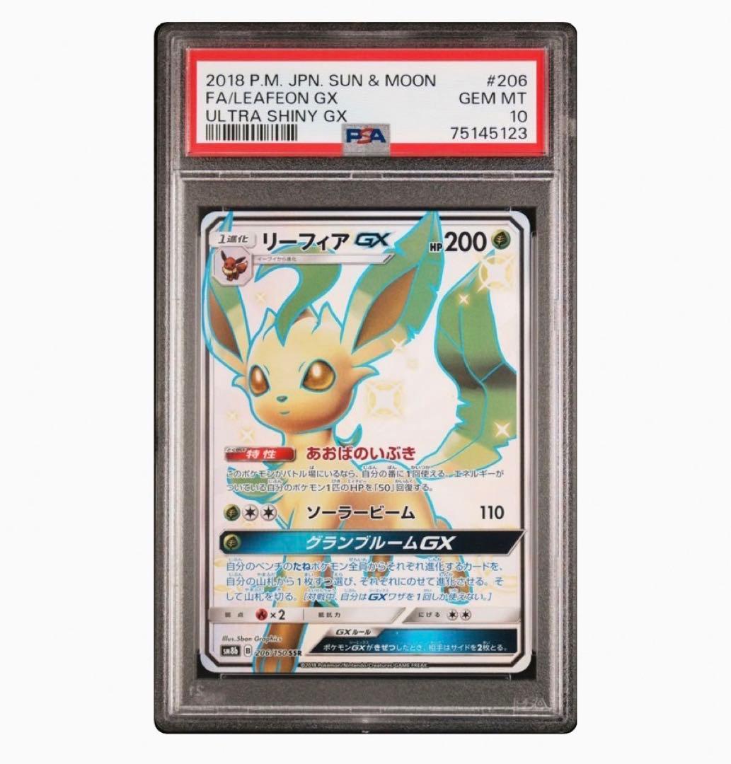 psa10 リーフィアgx L108338071 - ポケモンカードゲーム新着