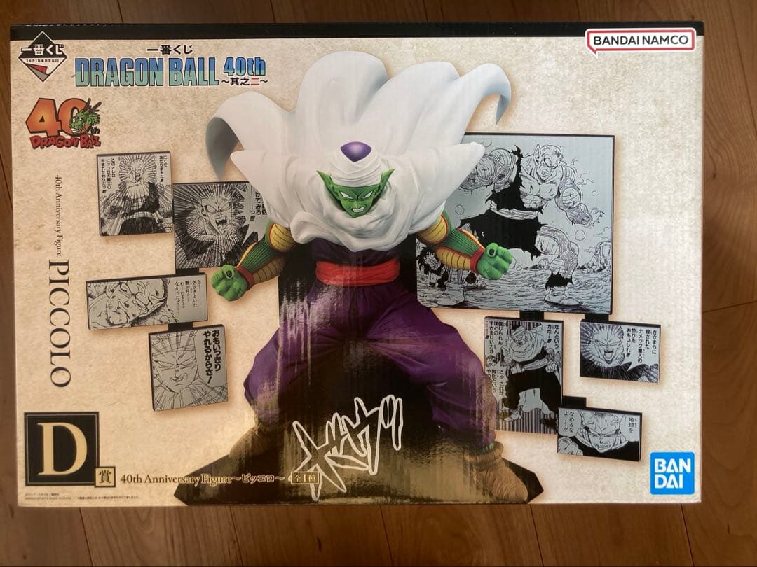 一番くじ ドラゴンボール 40th〜其之ニ〜D賞＋α