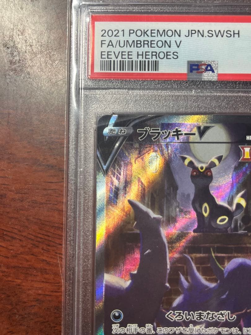 PSA10 ブラッキーV SR S6a イーブイヒーローズ 085/069