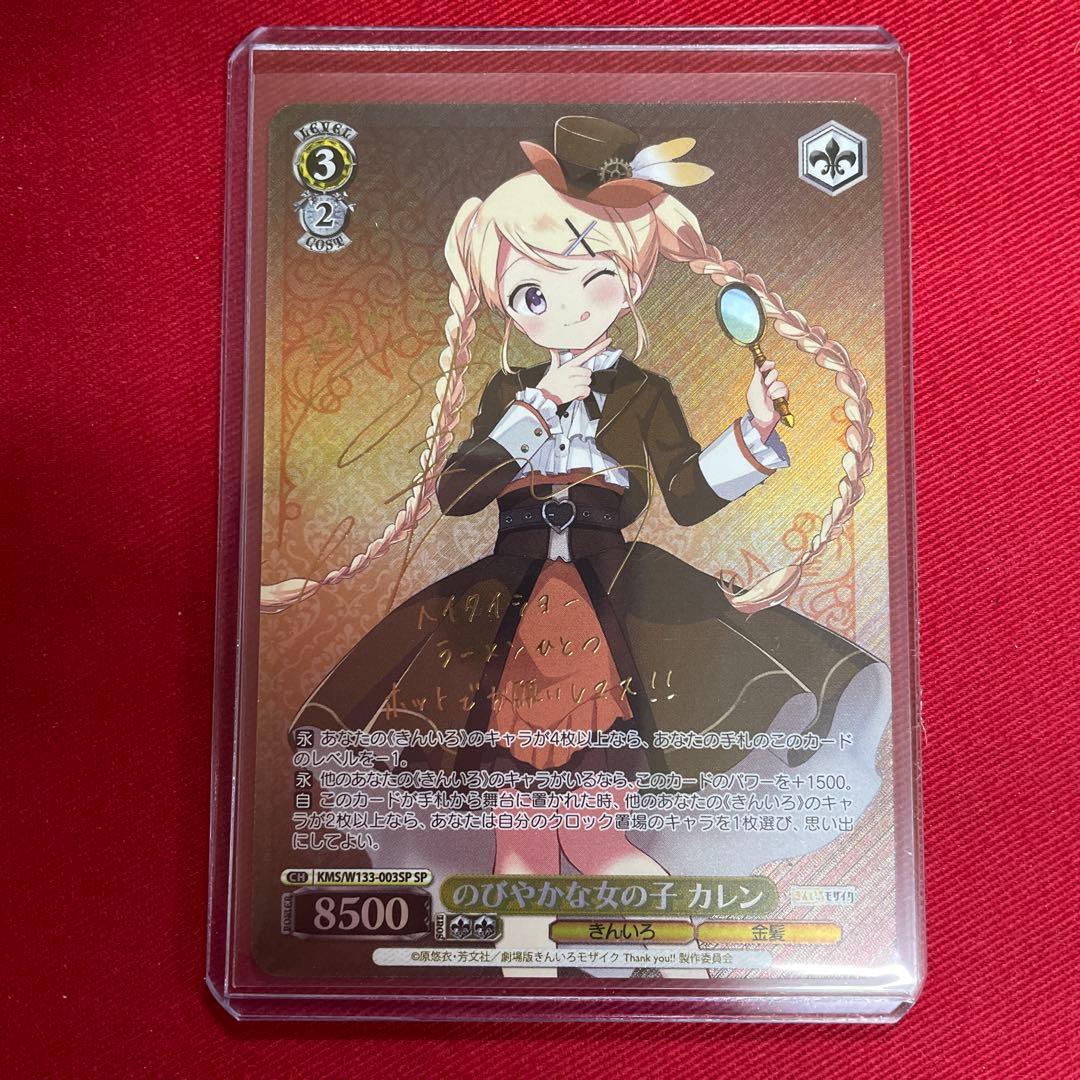 ヴァイス のびやかな女の子 カレン サイン