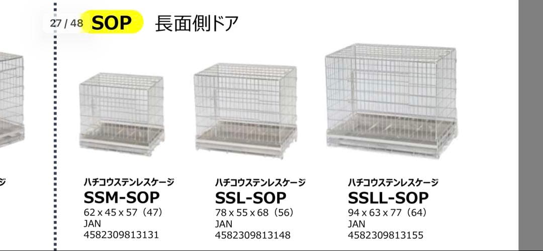 JILL☆様専用 新品未使用品 ハチコウ ステンレスケージ SSL-SOP L