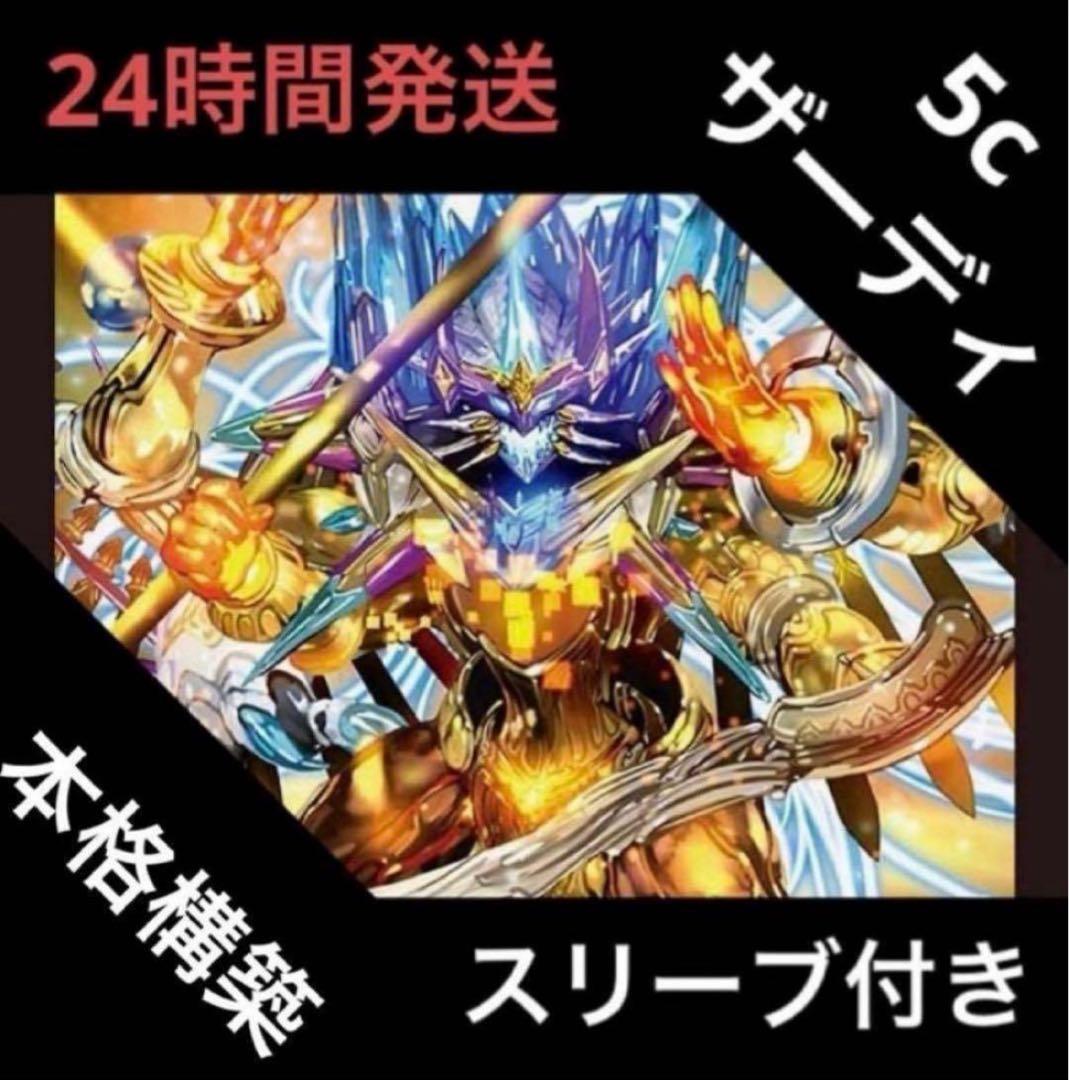 デュエルマスターズ 5cザーディクリカデッキ 本格構築 スリーブ付き