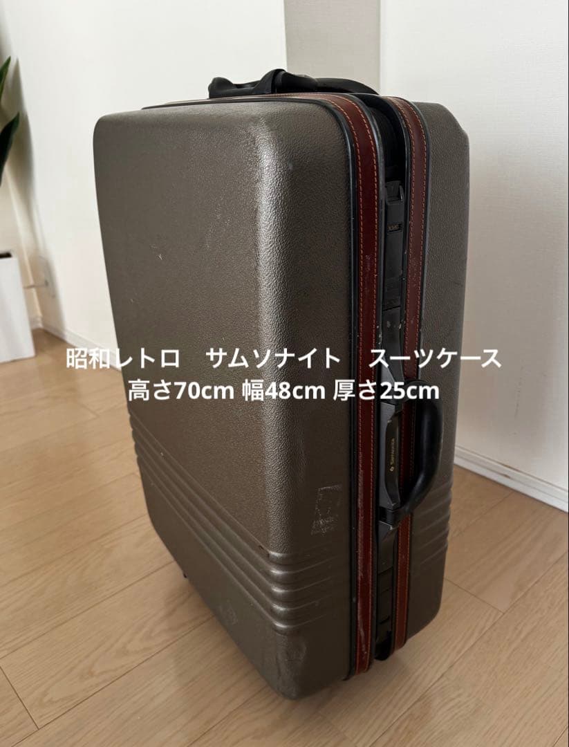 サムソナイト スーツケース 昭和レトロ 140サイズ 凹みあり - メルカリ