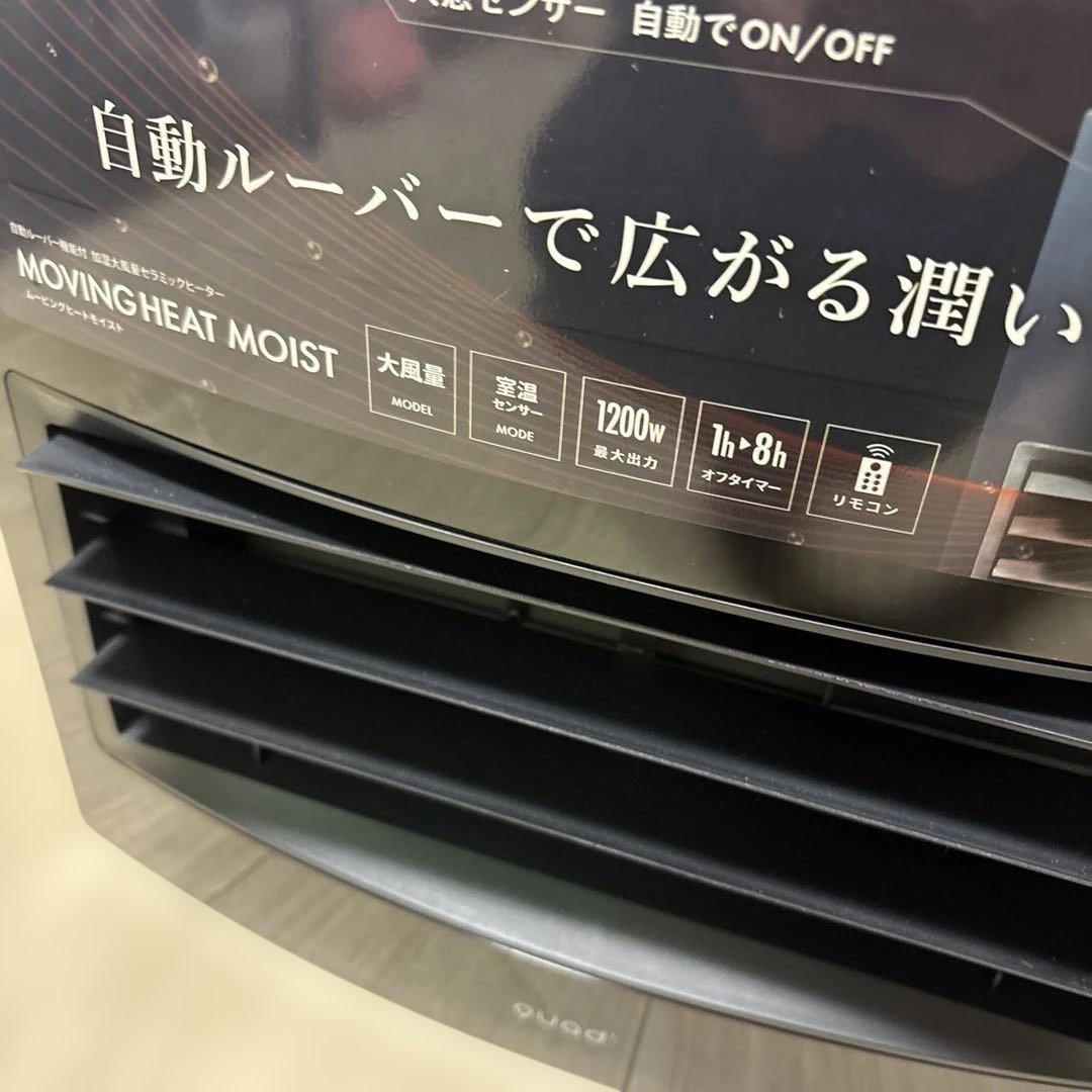 QUAD´ MOVING HEAT MOIST セラミックヒーター 1200W