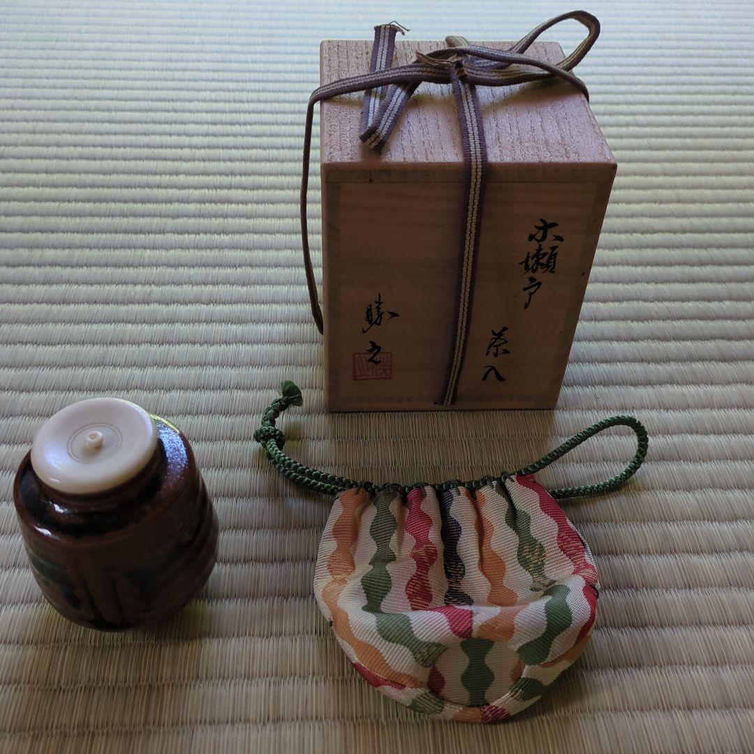 A 386 古瀬戸 肩衝尻張茶入 加藤勝之造