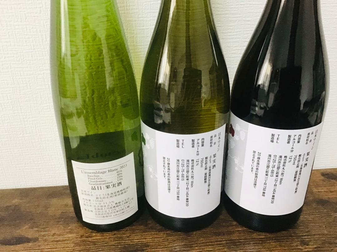 北海道産ワイン】えべおつWein、ドメーヌトワ3本セット - ワイン