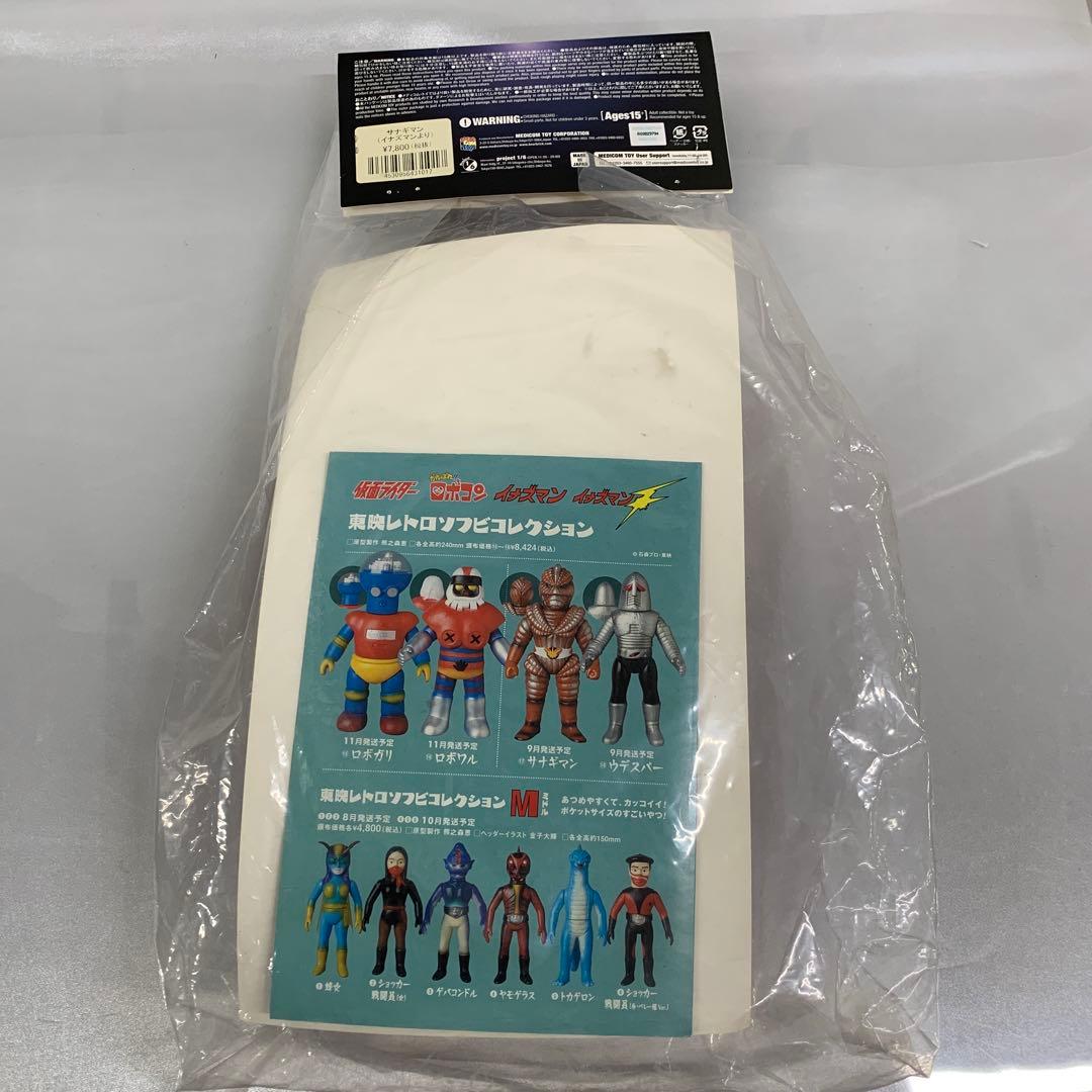 サナギマン 「イナズマン」 東映レトロソフビコレクション