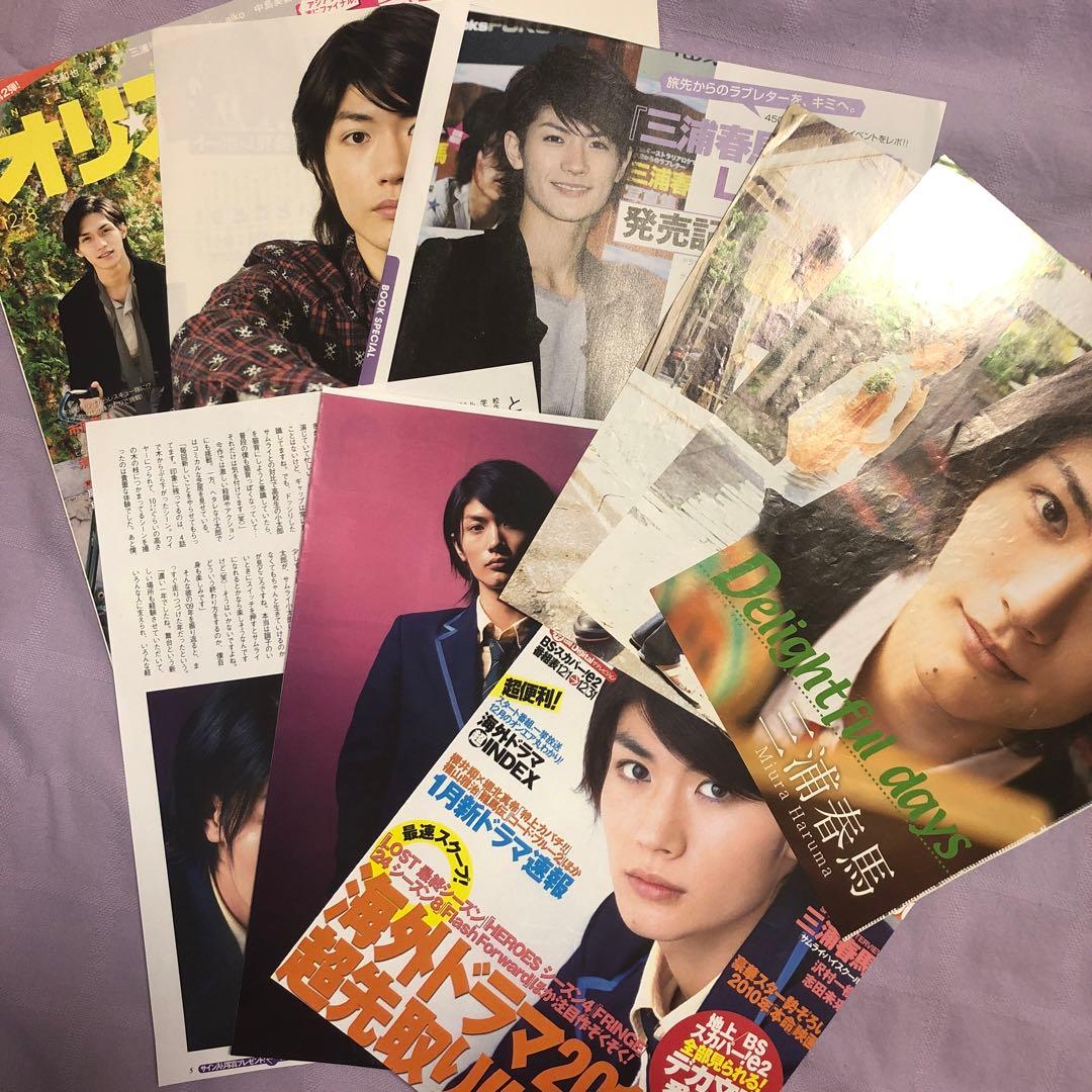 三浦春馬さん 切り抜き マーガレット みい様専用: 三浦春馬さん