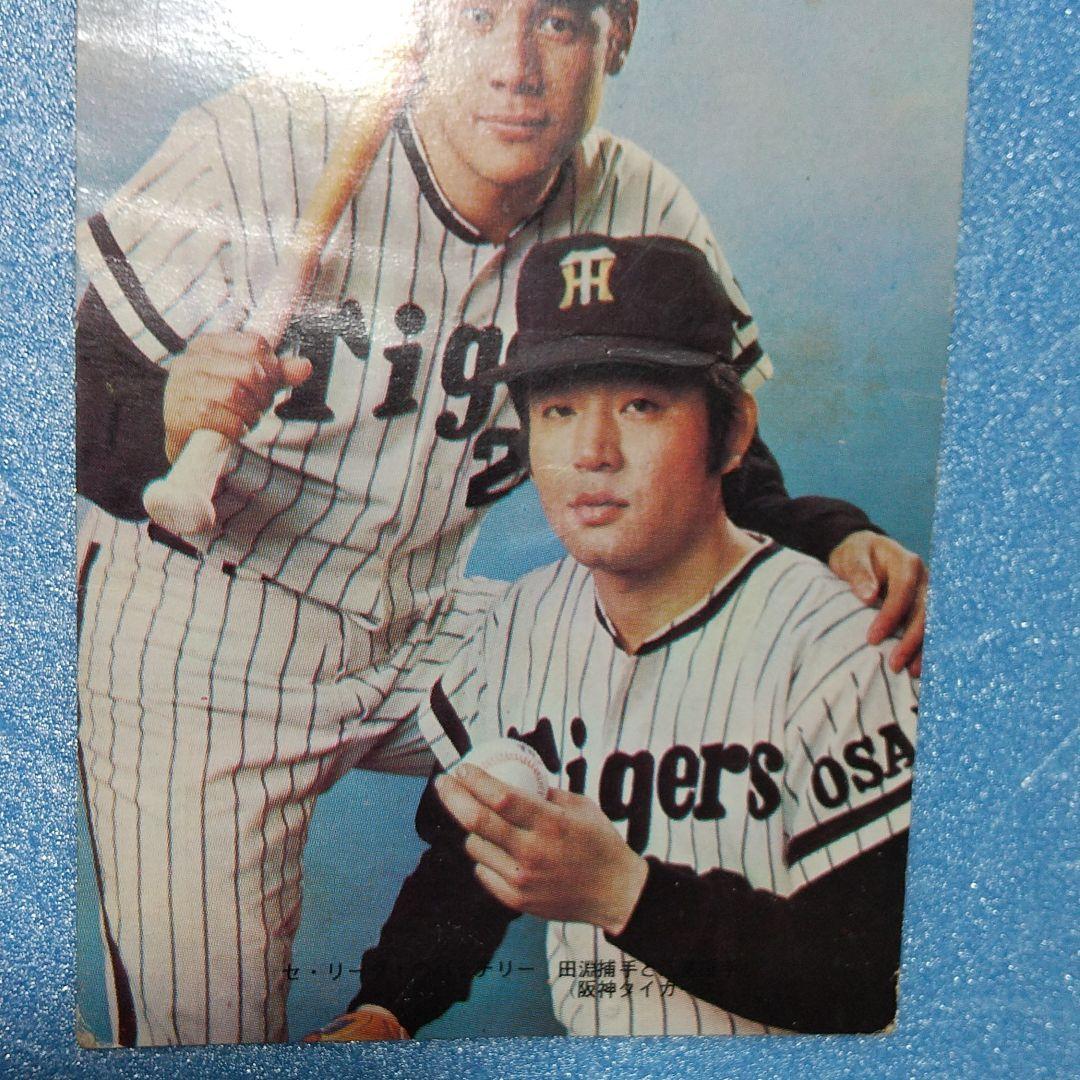 カルビー、ホームランカード景品、江夏、田淵、ブロマイド